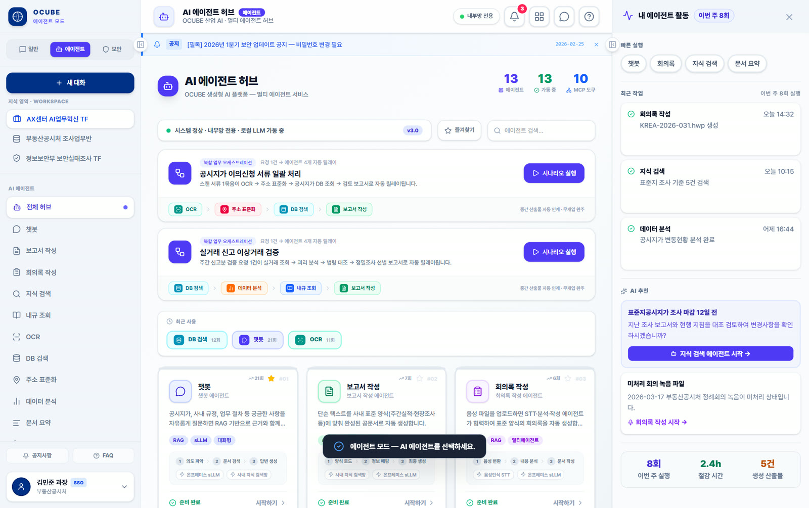 QAgent AI 에이전트 허브 — 프로토타입 예시 화면