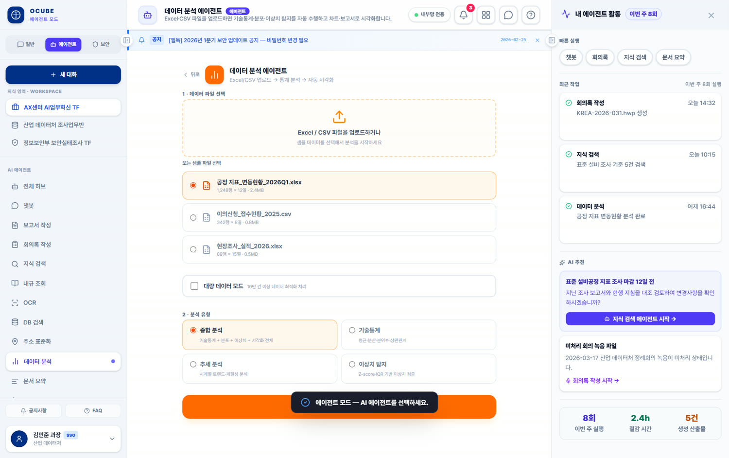 QFactory 데이터 분석·이상치 탐지 — 프로토타입 예시 화면
